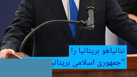 🔶 Netanyahu called Britain “Islamic Republic of Britain”