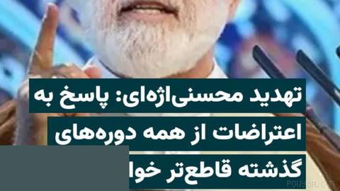 ‘Gholam Hossein Mohseni-Ejei,’ head of the Judiciary of the Islamic Republic, said that if the effort to secure the right of the oppressed from the oppressor is neglected, the first thing that would condemn people…