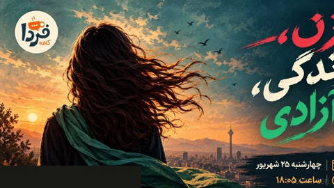 🔸 چهارشنبه ۲۵ شهریور چهارمین سالگرد جان‌باختن مهسا امینی در بازداشت گشت ارشاد و شروع جنبش زن زندگی آزادیه.