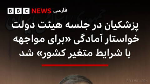 🔻رئیس‌جمهور ایران خواستار آمادگی مستمر دستگاه‌های اجرایی «برای مواجهه با شرایط متغیر کشور» شده است.