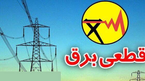 گزارش قطعی چندساعته برق در بیشتر شهرستان‌های کشور