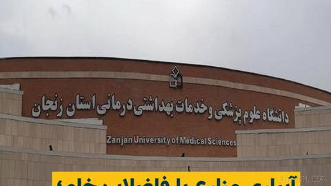 Zanjan University of Medical Sciences warns about increased risk of cholera and other gastrointestinal diseases due to the use of raw wastewater for irrigation…