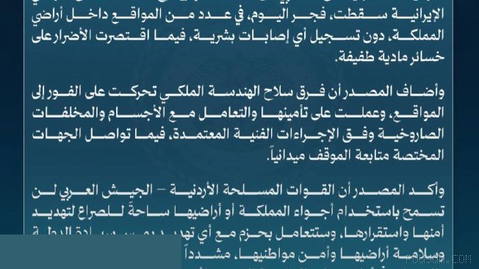 ارتش اردن تایید کرد: ۳ موشک بالستیک ایرانی به پایگاه هوایی شاهزاده حسن اصابت کرد