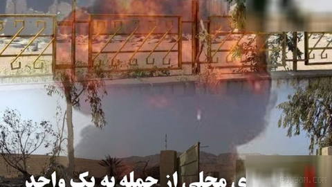 Dehloran Valisi: Çarşamba günü 24 TİR ayının şafağında, ABD CENTCOM’un IRNA’ya yönelik hava saldırıları sürerken Musian ilçesindeki Nehr Enbar köyü yakınındaki bir maden suyu fabrikası üç mermiyle hedef alındı