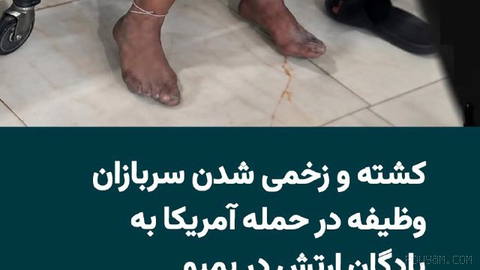 حمله شبانه آمریکا به تیپ ۳۸۸ ارتش در شهرستان بمپور، واقع در استان سیستان و بلوچستان است؛ ده‌ها کشته و زخمی بر جای گذاشته…