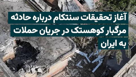 U.S. Central Command (CENTCOM) begins investigations into reports of civilian deaths during Tuesday’s attacks on Khushtak region …