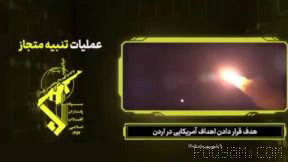 IRGC: Footage Released of Ballistic Missile Attacks on U.S. Bases in Jordan