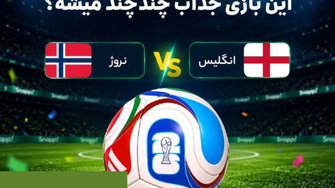 ⏲ The countdown to the England vs. Norway match has started. How many—how many—do you think this exciting game will end with? ⚽