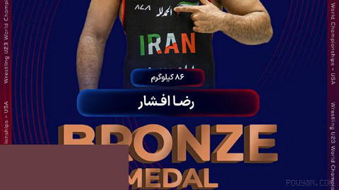🔼 افشار با دو برد به رده بندی رسید 🟢 در وزن 86 کیلوگرم، رضا افشار در جدول شانس مجدد ابتدا 10-0 دی لئون ترو از مکزیک و سپ…