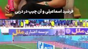 An hour-long interview with the scorer of the most beautiful goal of the month; 🎙 Farshid Esmaili’s first interview after the unforgettable chip 🥇 #Topa Star of the not-so-distant years of Esteghlal...