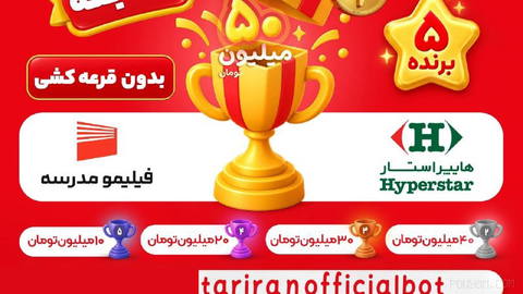 ⚡مسابقه تلگرامی هایپراستار با کلی جایزه