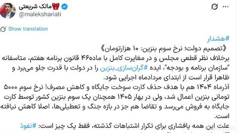 Member of Parliament: Government decision; the third tier of gasoline price: 10,000 toman