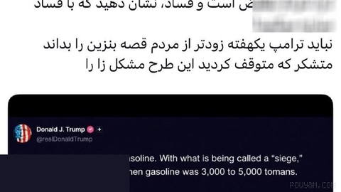 〰 حریری، فعال بازرگانی : چرا ترامپ یک هفته زودتر فهمید طرح بنزینی دولت را؟!