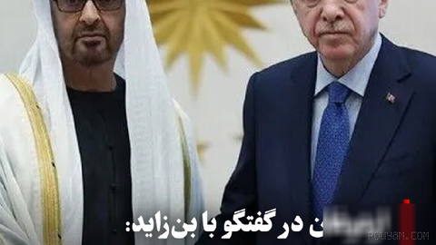 Recep Tayyip Erdoğan, President of Türkiye, in a telephone call with Sheikh Mohamed bin Zayed Al Nahyan, President of the United Arab Emirates, with reference to …