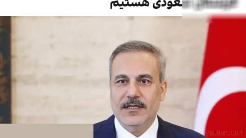 هاکان فیدان، وزیر خارجه ترکیه، گفت در پی حملات حوثی‌ها، عربستان سعودی ممکن است در برخی زمینه‌های فنی نیازهای نظامی داشته…
