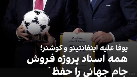 🔻After Gianni Infantino’s retreat from the controversial plan to transfer part of the World Cup commercial rights