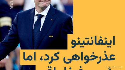 🔸Gianni Infantino, FIFA’nın başkanı, özür ve üst yönetimin desteğinin ardından görevde tutuldu