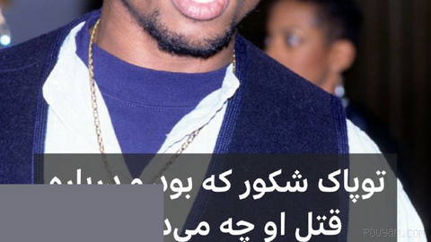 🔻Nearly 30 years after Tupac Shakur’s death, unanswered questions about