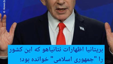 🔶 Britain reacts to Netanyahu’s remarks calling it an “Islamic Republic”;