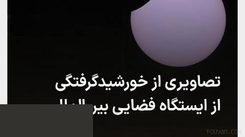 NASA astronotu Jessica Meir, 21 Ağustos’taki güneş tutulmasına ilişkin görselleri Uluslararası Uzay İstasyonu’ndan paylaştı.