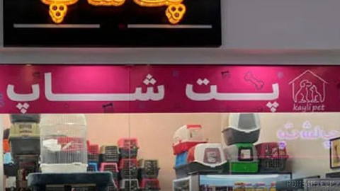 عباسعلی مطلبی، دامپزشki hizmetleri düzenleyen kurulu başkanı, şunları söyledi: «Son on yılda…»