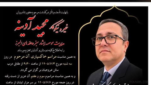 Majid Aadineh; a retired military man who was present in the protests and was accused of “espionage”