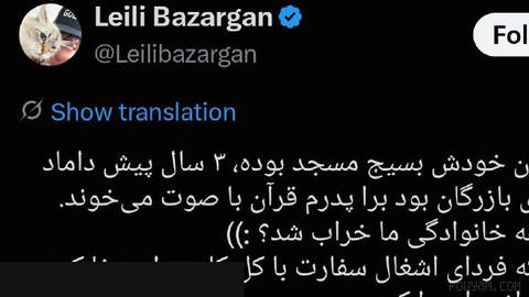 Leyli Bazargan, former wife of Shahin Najafi:
