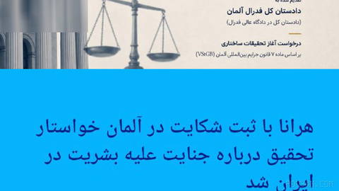 🔶 Hrana, by filing a complaint in Germany, called for an investigation into crimes against humanity in