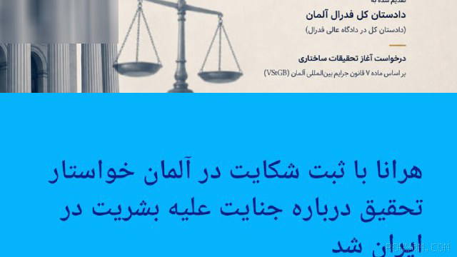 🔶 Hrana, by filing a complaint in Germany, called for an investigation into crimes against humanity in