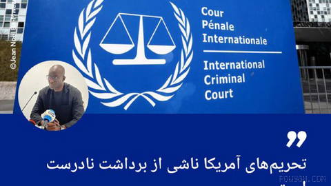 🔶 International Criminal Court official: US sanctions stem from a misinterpretation