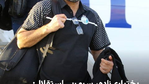 🔻سهراب بختیاری‌زاده، سرمربی استقلال، با تاکید بر آمادگی تیمش برای دیدار