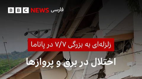 🔻Panamanian officials say that after an earthquake of magnitude 7.7, power