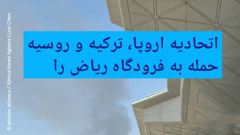 🔶 The European Union, Turkey and Russia condemned the attack on Riyadh airport