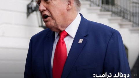 دونالد ترامپ، رییس‌جمهوری آمریکا، گفت موضوع عادی‌سازی روابط اسرائیل و
