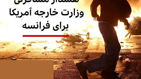 🔻وزارت خارجه آمریکا با صدور توصیه مسافرتی به شهروندان ایالات متحده