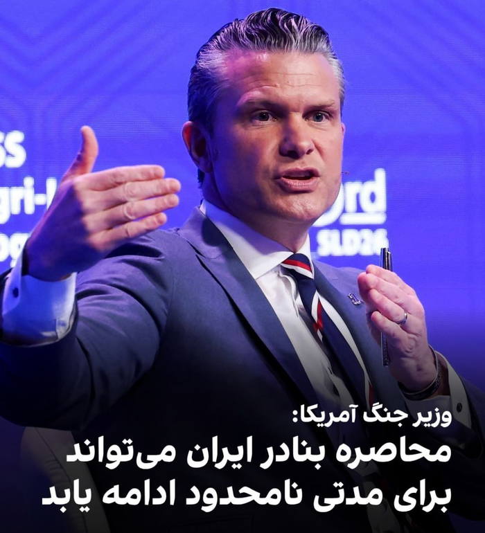 ▶️ ناوگروه جورج واشنگتن در راه خاورمیانه


⭐️وزیر جنگ آمریکا:
 ارتش آمریکا می‌تواند محاصره بنادر ایران را تا هر زمان که لازم باشد حفظ کند — 1